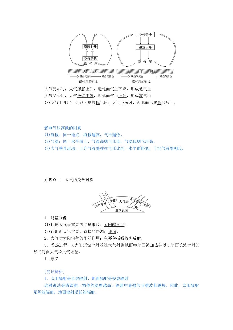 高中地理 第二章 地球上的大气 2.1.1 大气的受热过程 热力环流学案（含解析）新人教版必修1-新人教版高一必修1地理学案_第2页