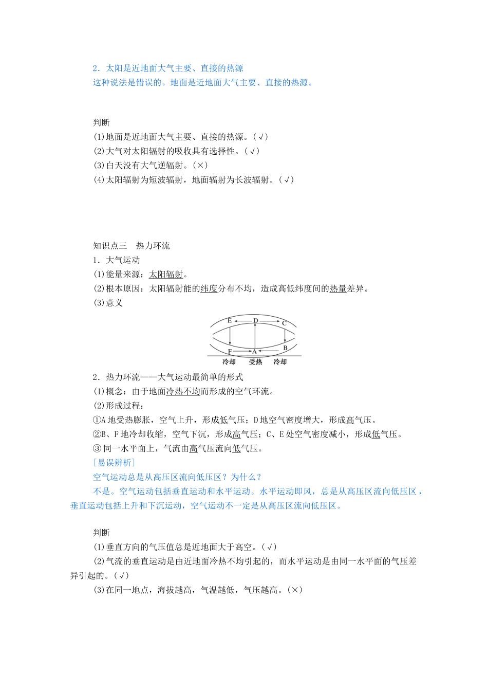 高中地理 第二章 地球上的大气 2.1.1 大气的受热过程 热力环流学案（含解析）新人教版必修1-新人教版高一必修1地理学案_第3页