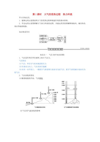 高中地理 第二章 地球上的大气 2.1.1 大气的受热过程 热力环流学案（含解析）新人教版必修1-新人教版高一必修1地理学案