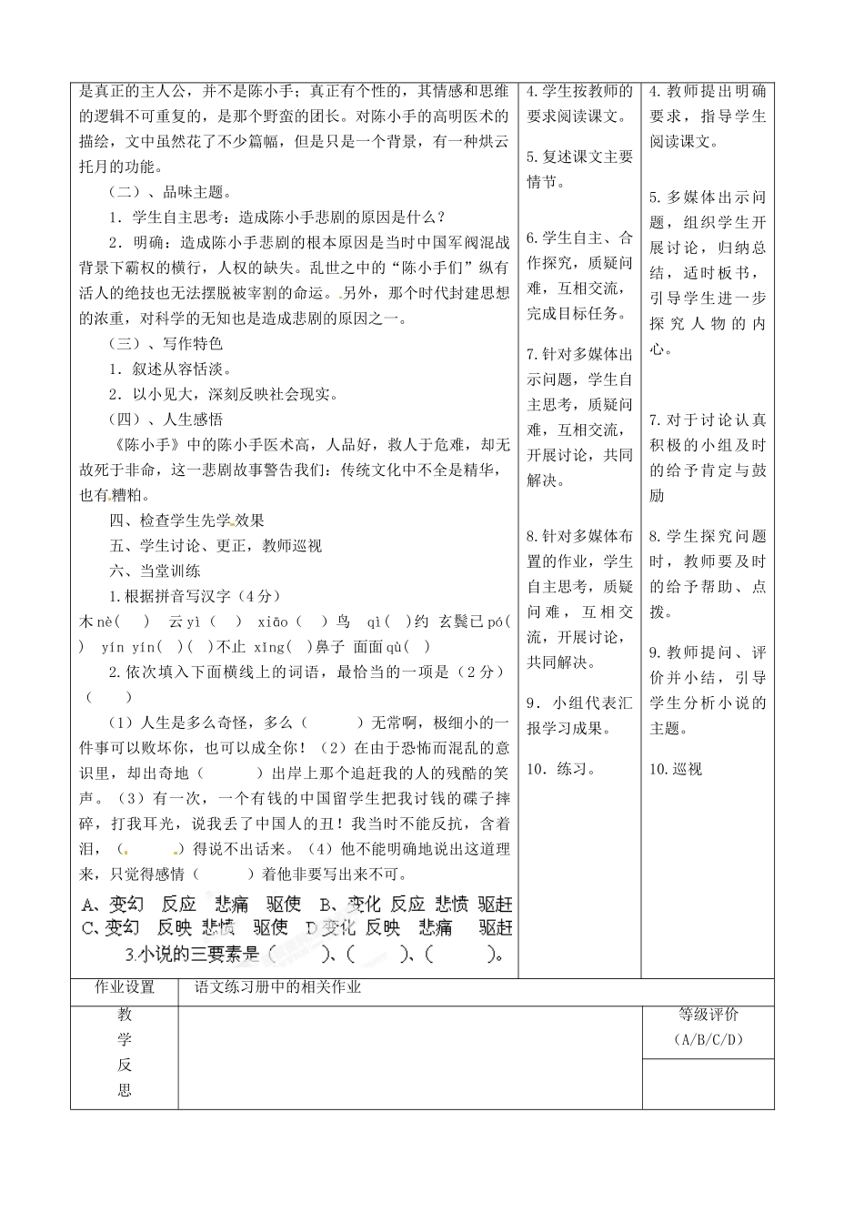 甘肃省酒泉市瓜州二中九年级语文下册 第一单元鉴赏 评论《陈小手》第二课时教案 北师大版_第3页