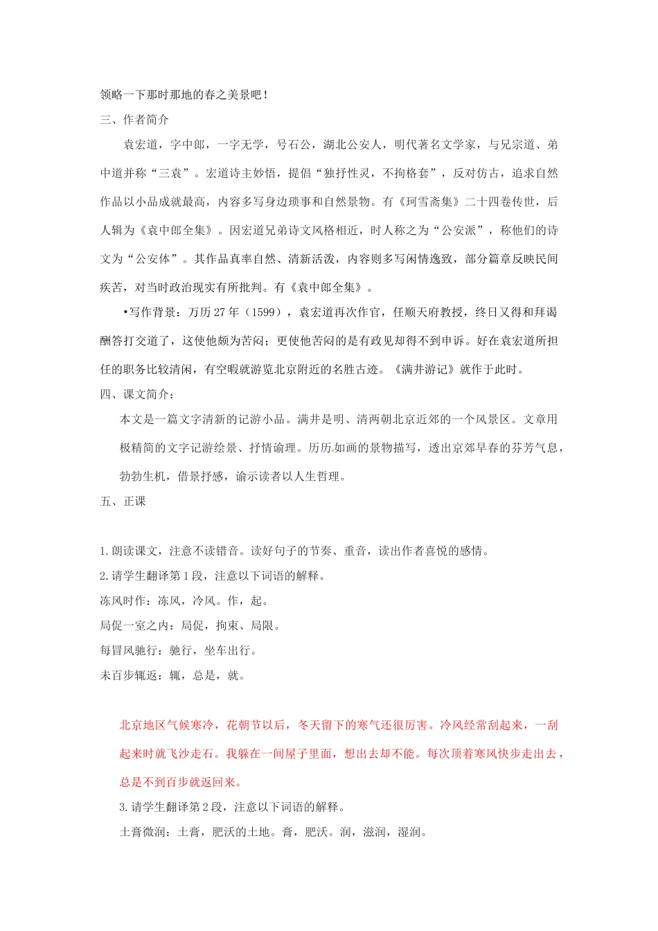 湖北省安陆市德安初级中学八年级语文上册《满井游记》教案_第2页