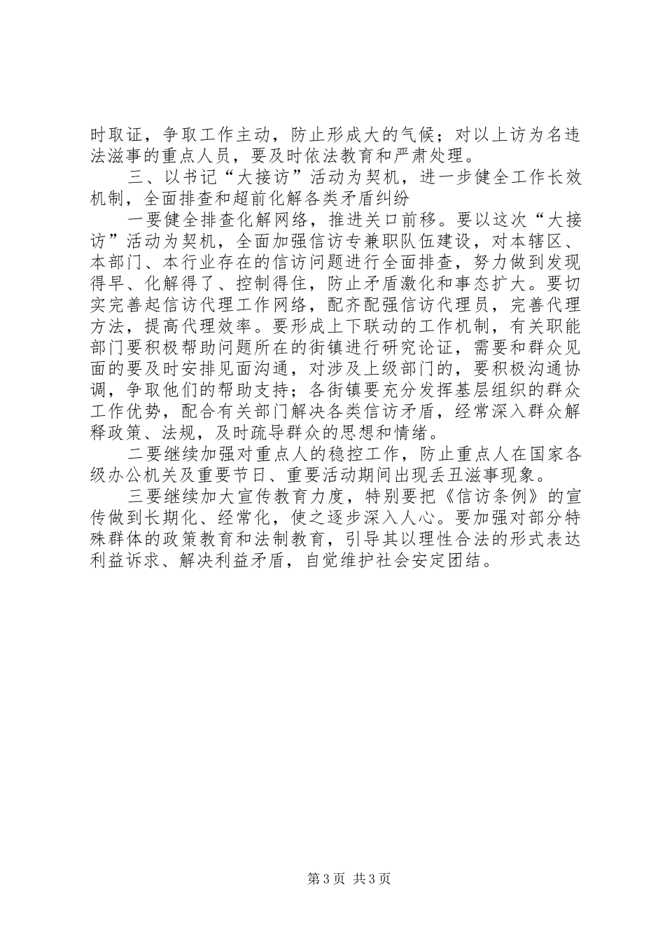 区长在书记接访调度会讲话发言_第3页