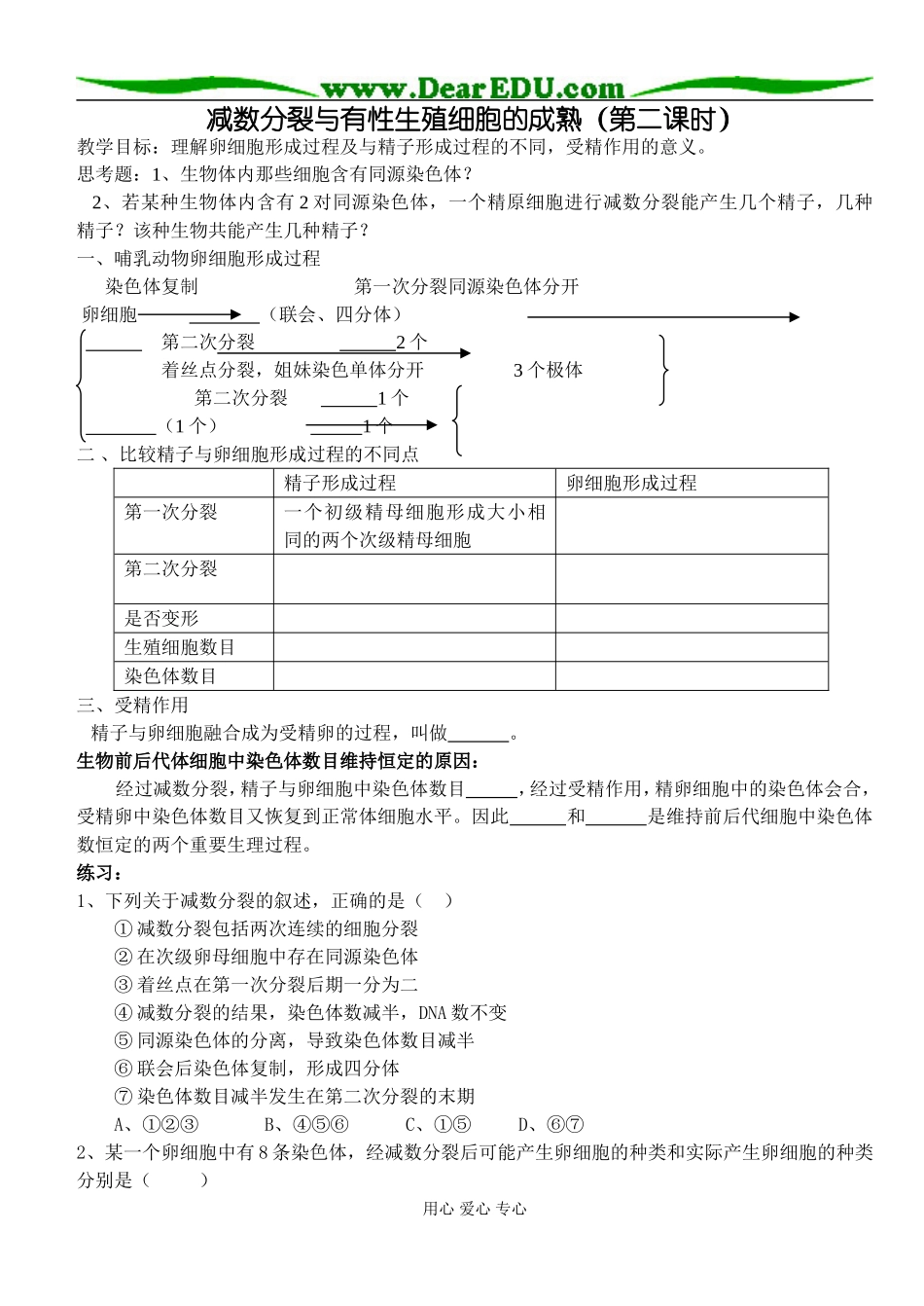 减数分裂第二课时_第1页