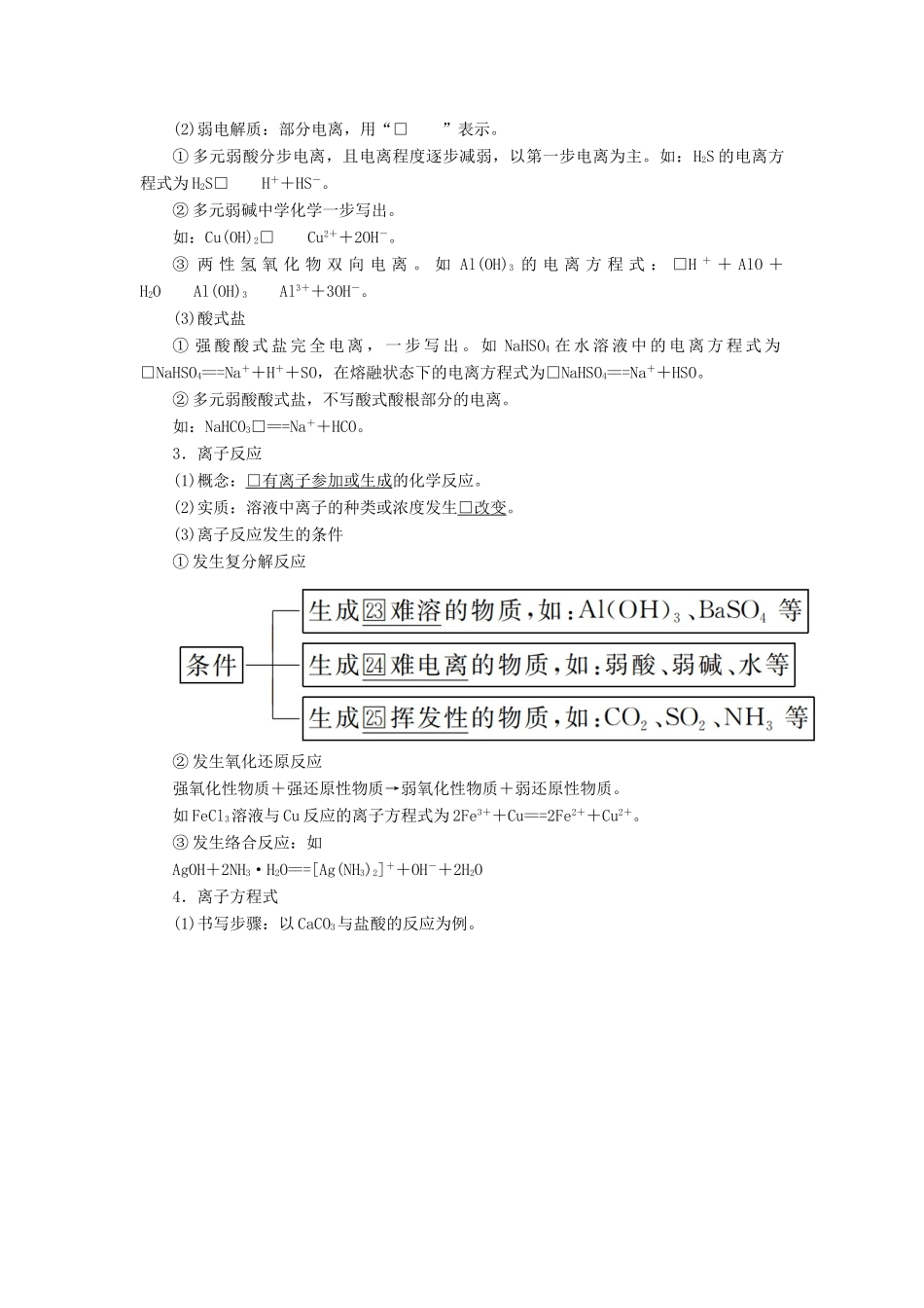 高考化学一轮总复习 第二章 第5讲 离子反应学案（含解析）-人教版高三全册化学学案_第2页