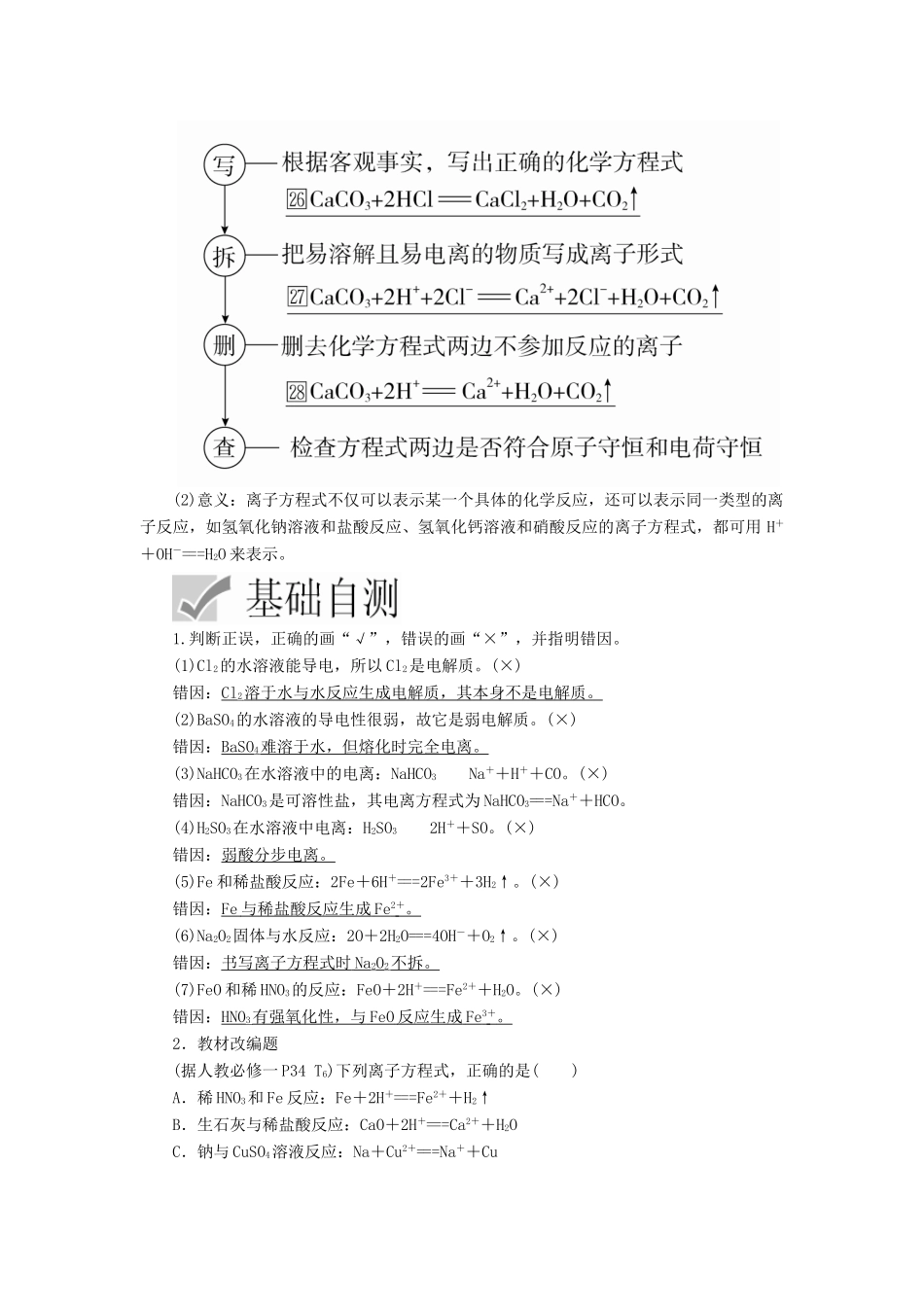 高考化学一轮总复习 第二章 第5讲 离子反应学案（含解析）-人教版高三全册化学学案_第3页