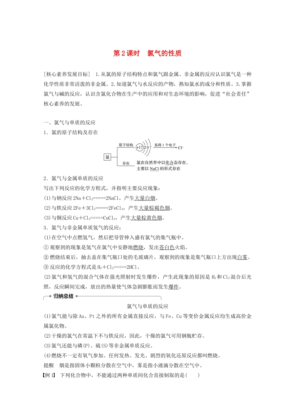 高中化学 专题2 从海水中获得的化学物质 第一单元 第2课时 氯气的性质学案 苏教版必修1-苏教版高中必修1化学学案_第1页