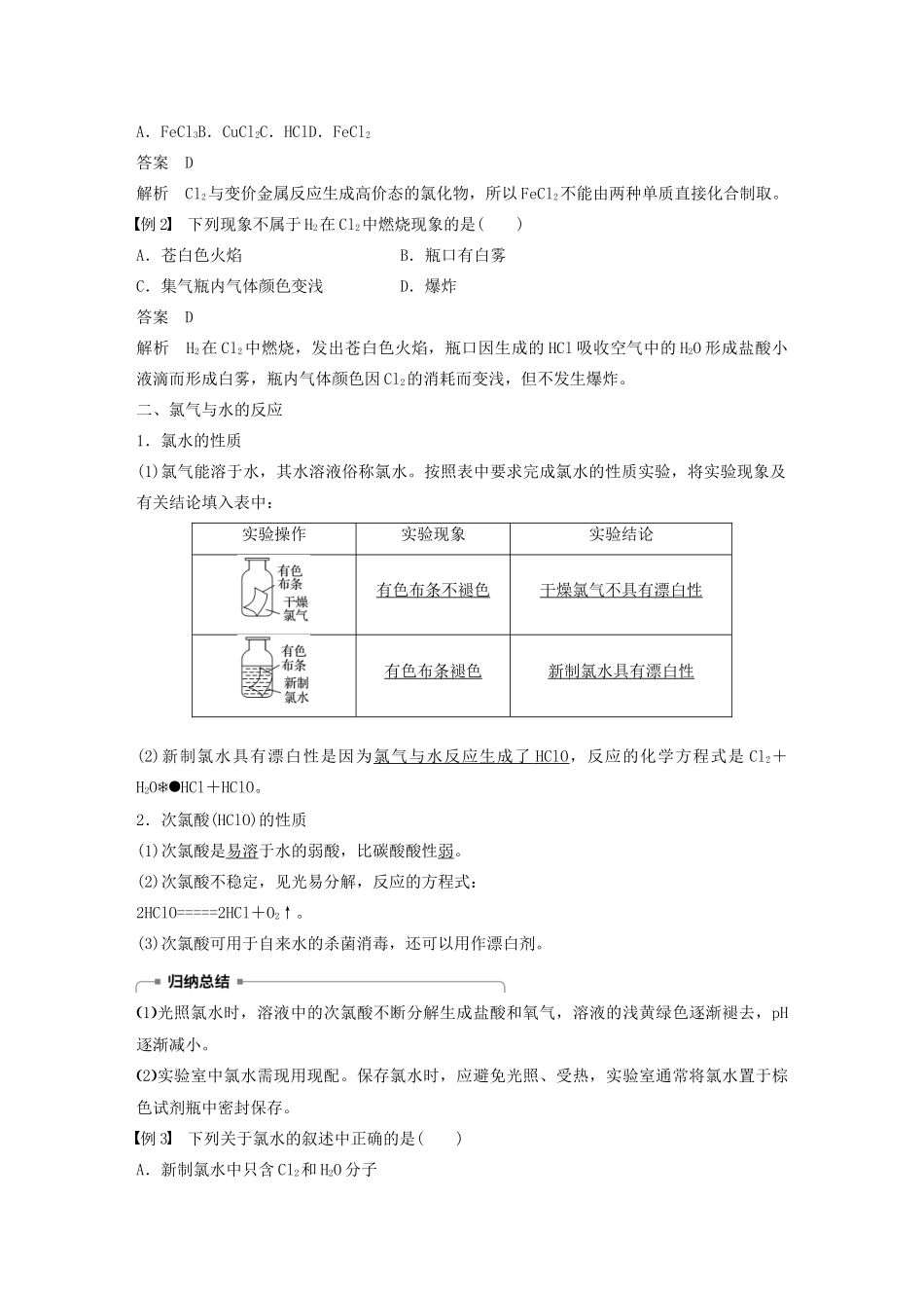 高中化学 专题2 从海水中获得的化学物质 第一单元 第2课时 氯气的性质学案 苏教版必修1-苏教版高中必修1化学学案_第2页
