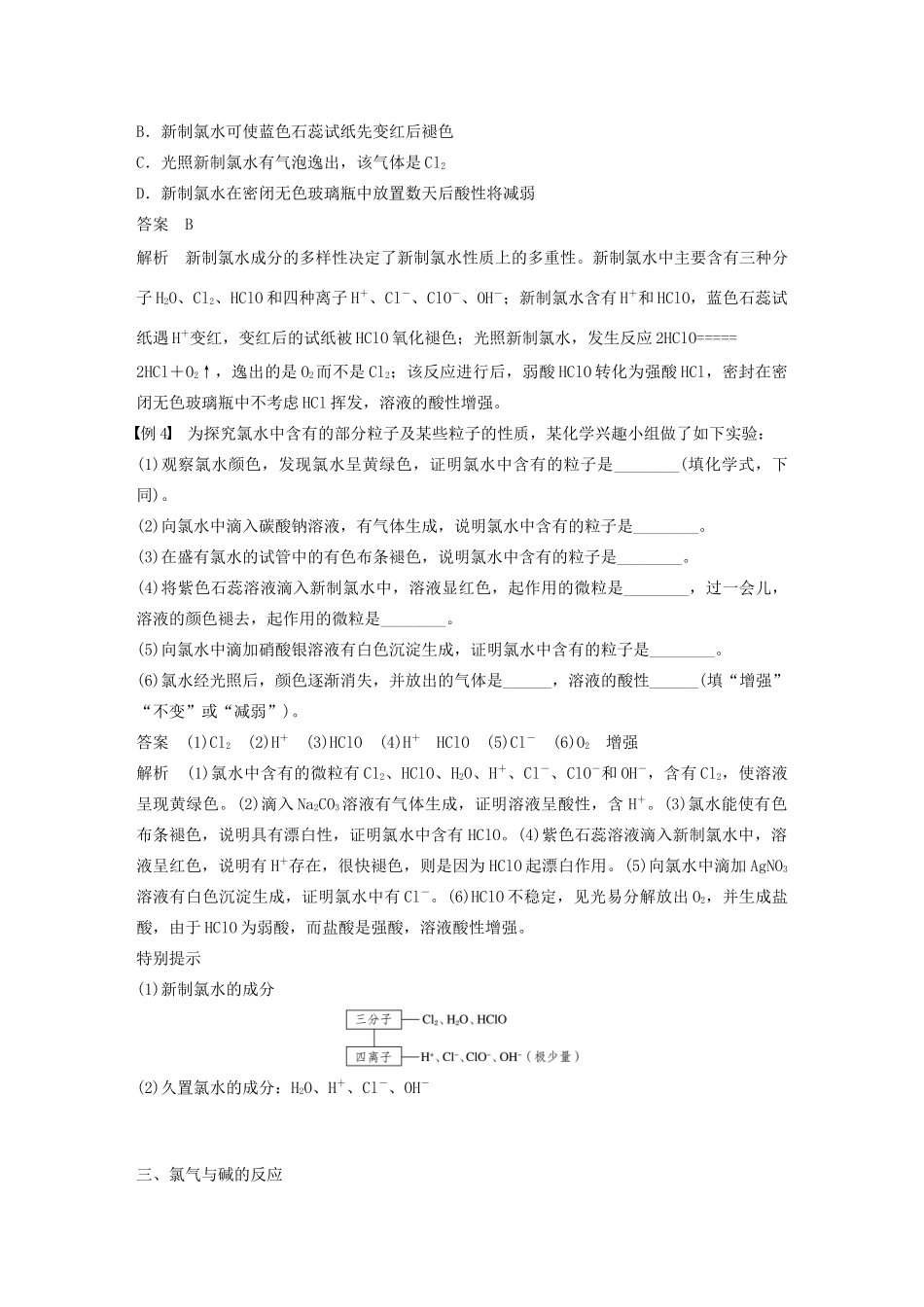 高中化学 专题2 从海水中获得的化学物质 第一单元 第2课时 氯气的性质学案 苏教版必修1-苏教版高中必修1化学学案_第3页