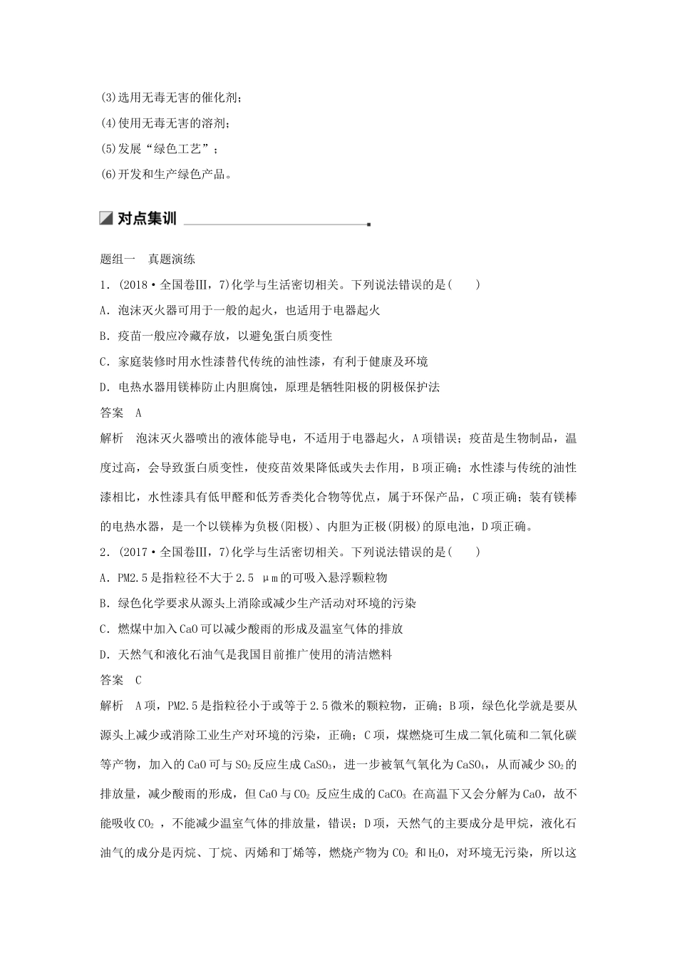 高考化学二轮选择题增分策略 第一篇 命题区间一 化学基本素养的考查学案-人教版高三全册化学学案_第2页