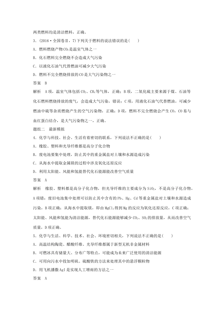 高考化学二轮选择题增分策略 第一篇 命题区间一 化学基本素养的考查学案-人教版高三全册化学学案_第3页