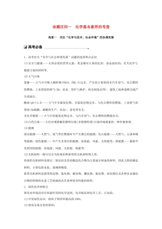 高考化学二轮选择题增分策略 第一篇 命题区间一 化学基本素养的考查学案-人教版高三全册化学学案