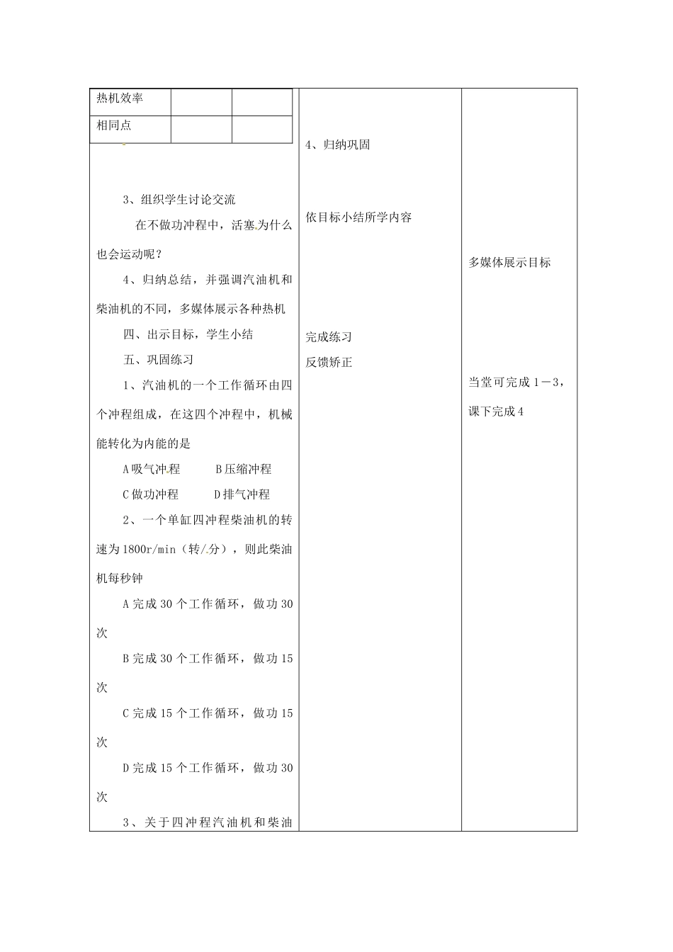 物理：沪科版九年级 内燃机（教案）1_第3页
