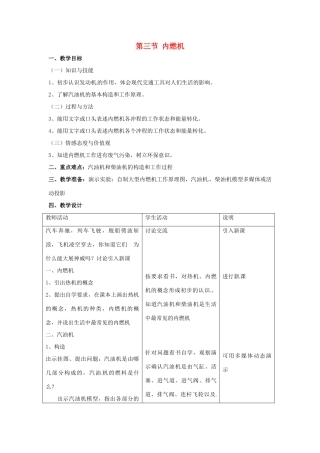 物理：沪科版九年级 内燃机（教案）1