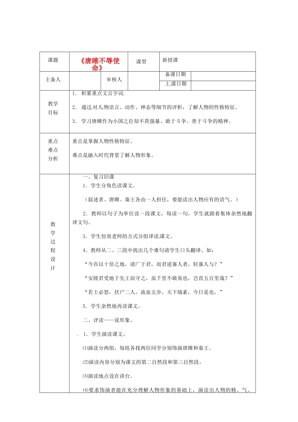 浙江省绍兴县杨汛桥镇中学九年级语文上册 唐雎不辱使命2教学案 人教新课标版_第1页