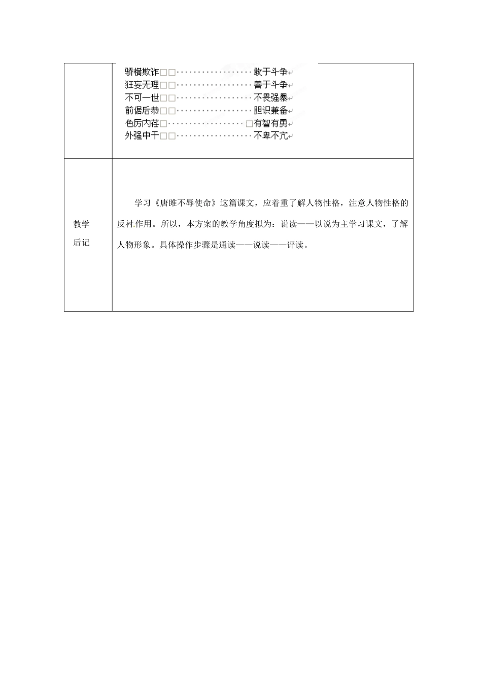 浙江省绍兴县杨汛桥镇中学九年级语文上册 唐雎不辱使命2教学案 人教新课标版_第3页