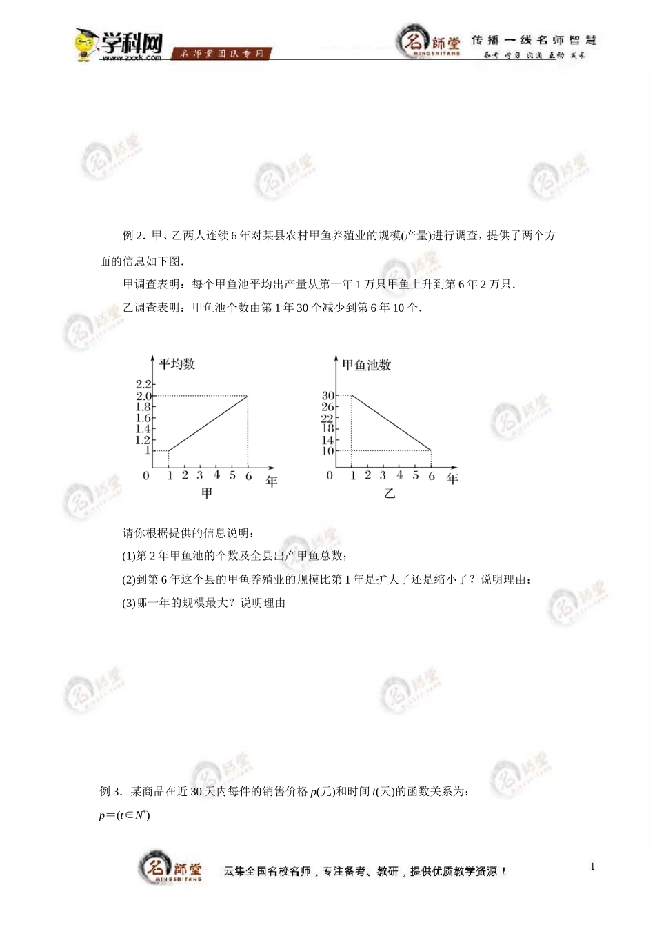 [学案]必修1第三章函数的应用第二单元函数模型及其应用322函数模型应用的实例(学生版)_第2页