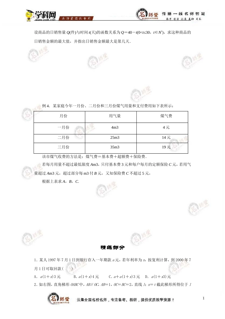 [学案]必修1第三章函数的应用第二单元函数模型及其应用322函数模型应用的实例(学生版)_第3页