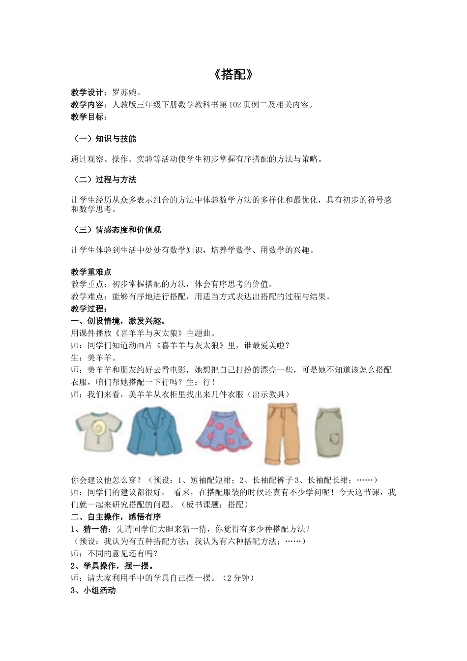 人教2011版小学数学三年级搭配(二)_第2页