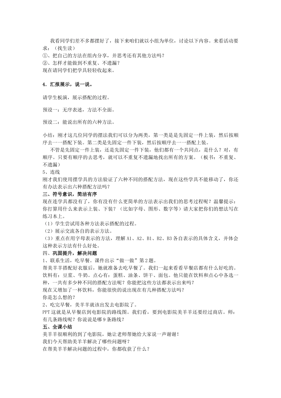 人教2011版小学数学三年级搭配(二)_第3页