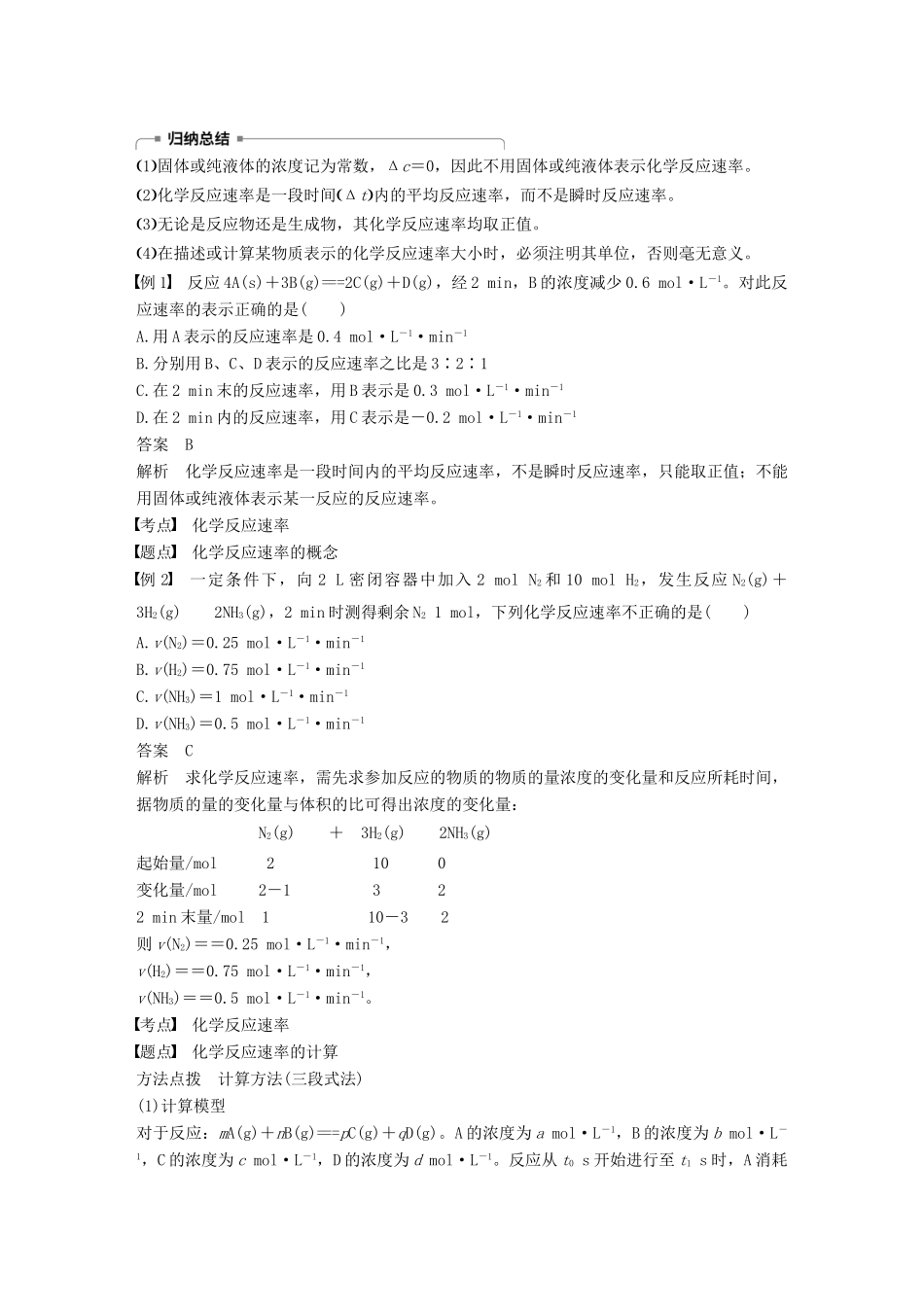 高中化学 专题2 化学反应速率与化学平衡 第一单元 化学反应速率 第1课时学案 苏教版选修4-苏教版高二选修4化学学案_第2页