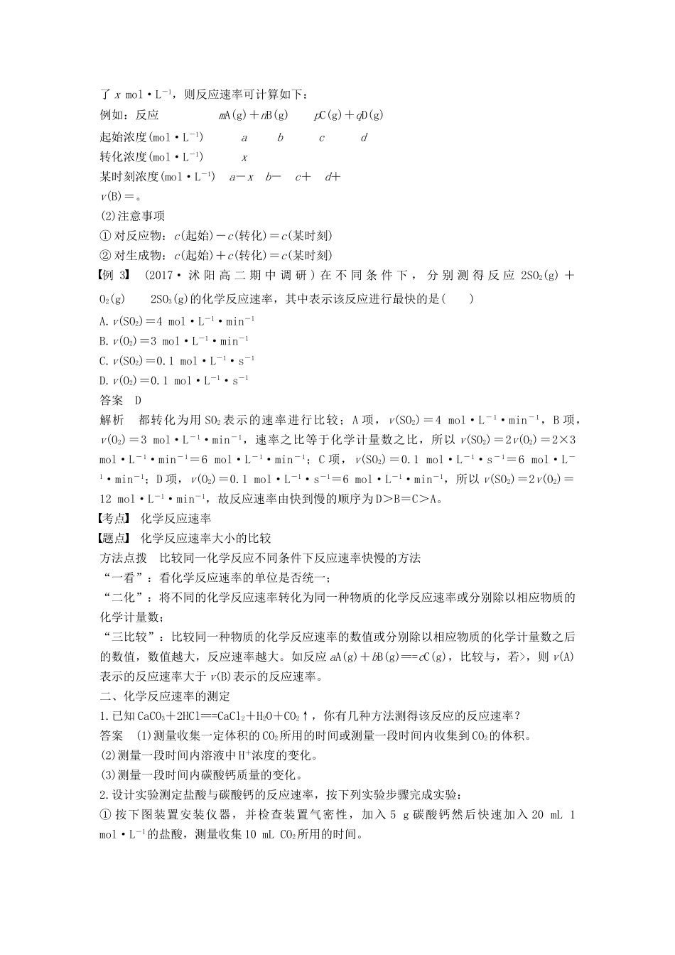 高中化学 专题2 化学反应速率与化学平衡 第一单元 化学反应速率 第1课时学案 苏教版选修4-苏教版高二选修4化学学案_第3页