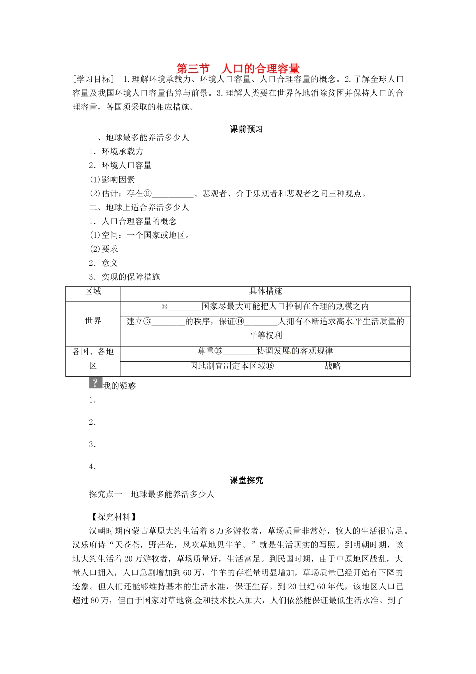 高中地理 1.3人口的合理容量学案 新人教版必修2-新人教版高一必修2地理学案_第1页