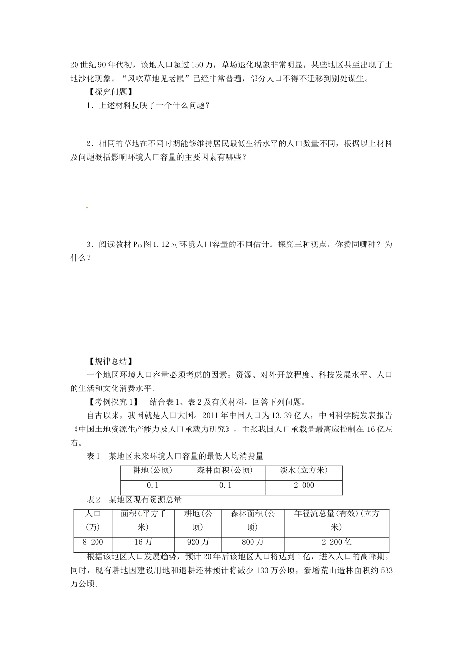 高中地理 1.3人口的合理容量学案 新人教版必修2-新人教版高一必修2地理学案_第2页