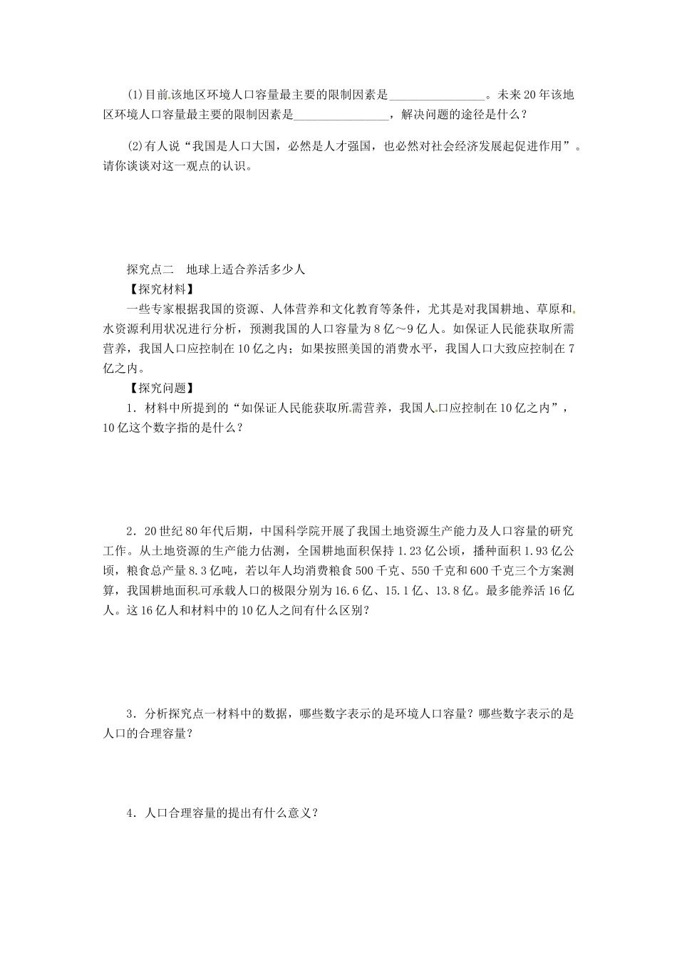 高中地理 1.3人口的合理容量学案 新人教版必修2-新人教版高一必修2地理学案_第3页