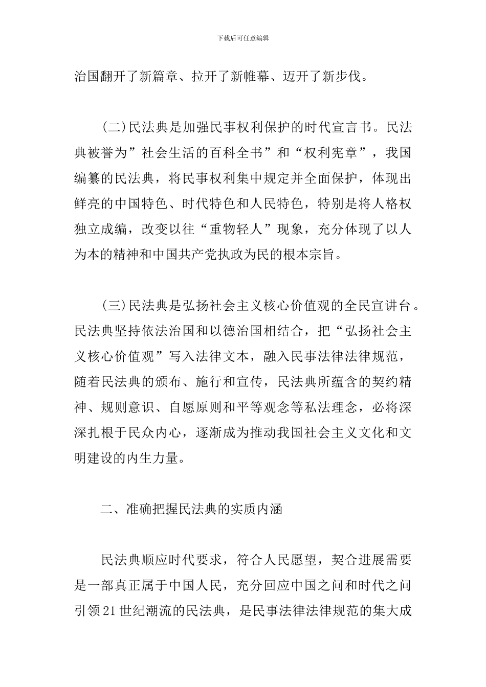 2024年学习民法典会上的主持讲话稿_第2页