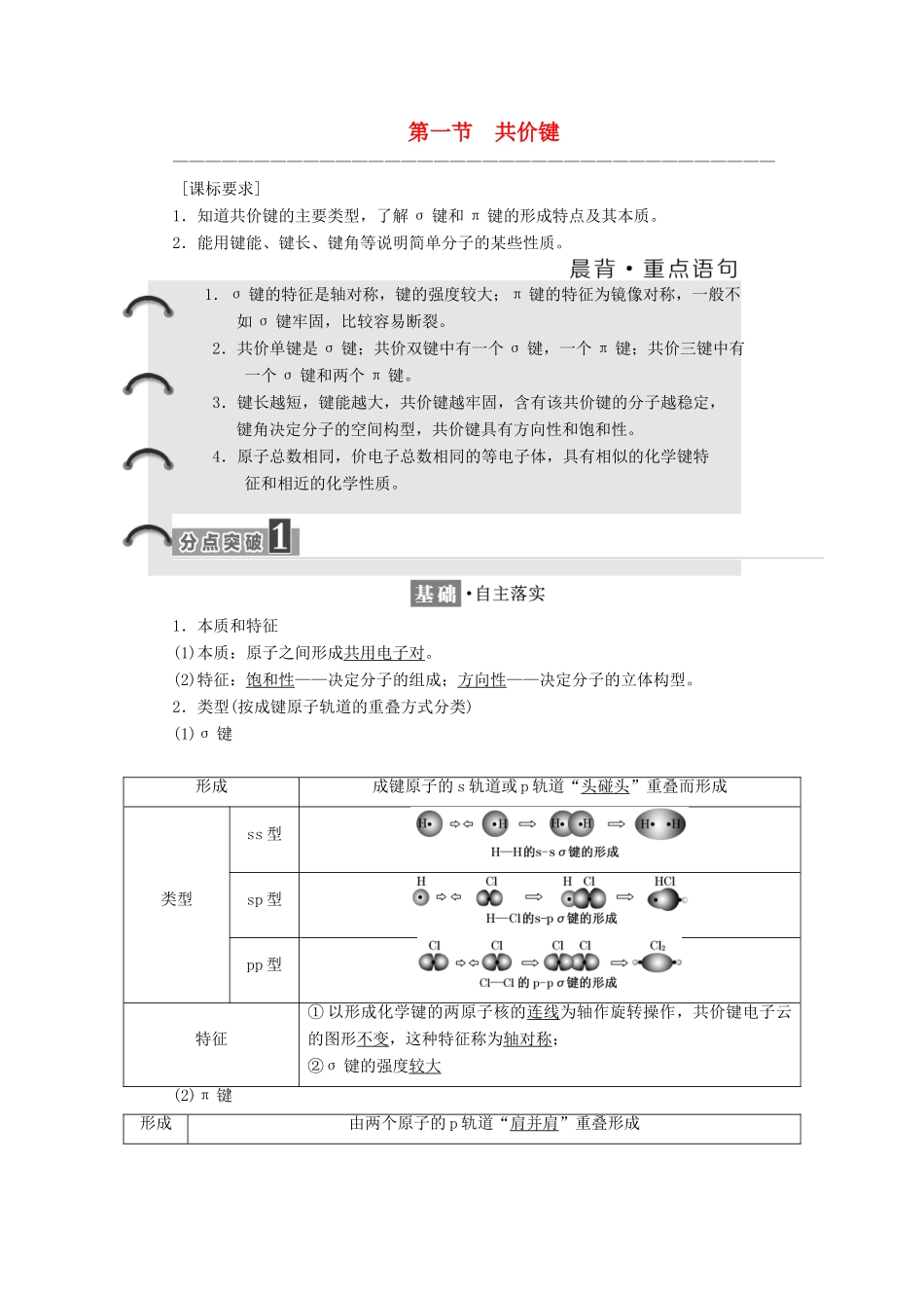高中化学 第二章 第一节 共价键学案（含解析）新人教版选修3-新人教版高中选修3化学学案_第1页