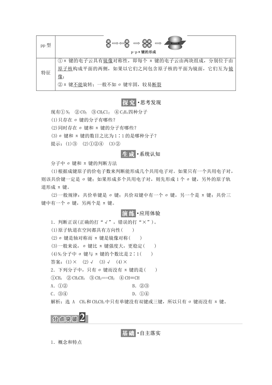 高中化学 第二章 第一节 共价键学案（含解析）新人教版选修3-新人教版高中选修3化学学案_第2页