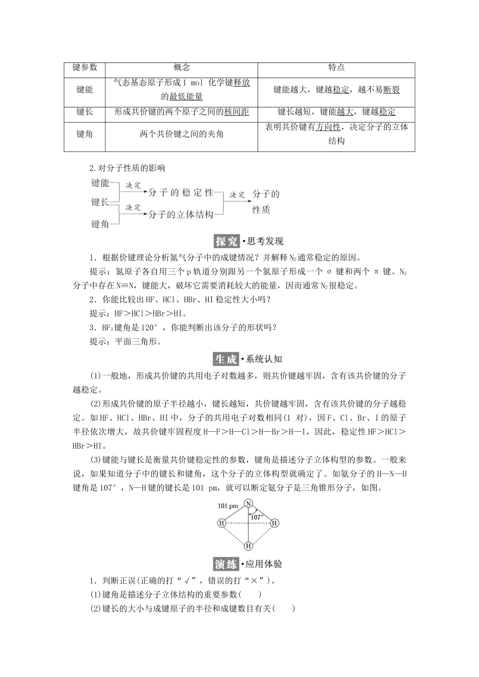 高中化学 第二章 第一节 共价键学案（含解析）新人教版选修3-新人教版高中选修3化学学案_第3页