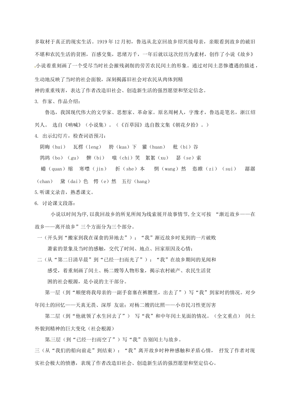 九年级语文上册 9《故乡》教学设计 新人教版-新人教版初中九年级上册语文教案_第3页