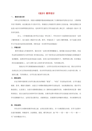 九年级语文上册 9《故乡》教学设计 新人教版-新人教版初中九年级上册语文教案