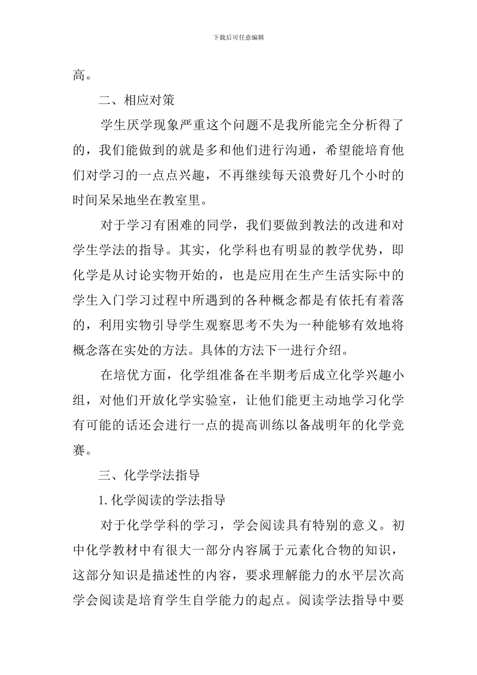 化学组毕业班会议的发言稿_第2页
