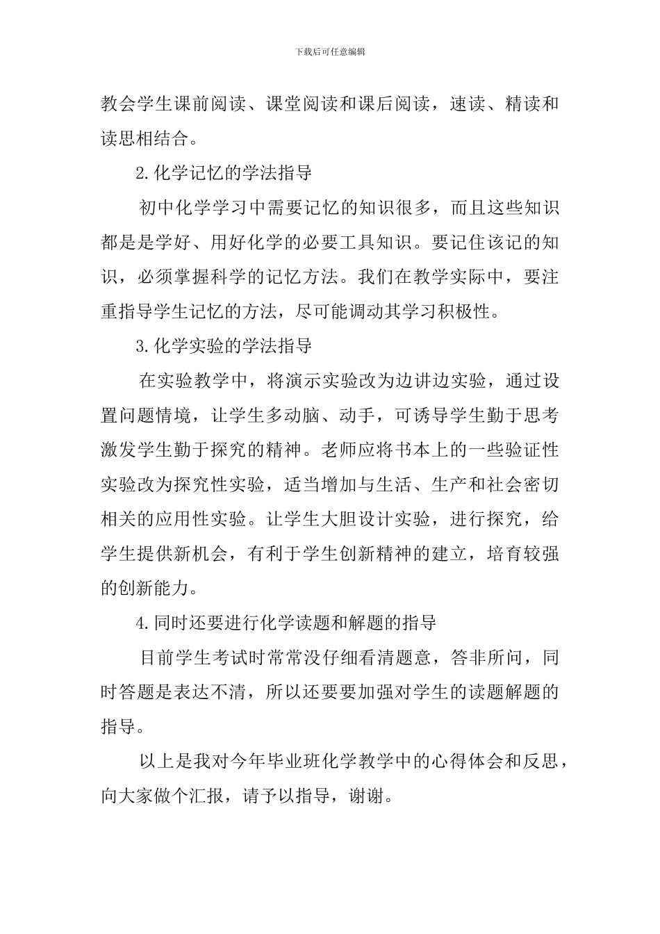 化学组毕业班会议的发言稿_第3页