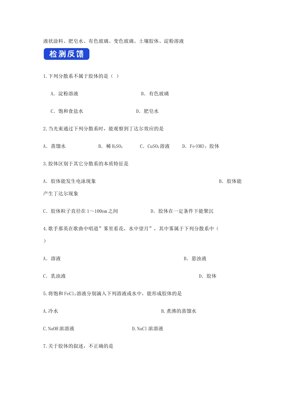 高中化学 2.1.2 胶体学案（2）鲁科版必修第一册-鲁科版高一第一册化学学案_第3页