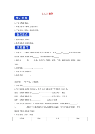 高中化学 2.1.2 胶体学案（2）鲁科版必修第一册-鲁科版高一第一册化学学案