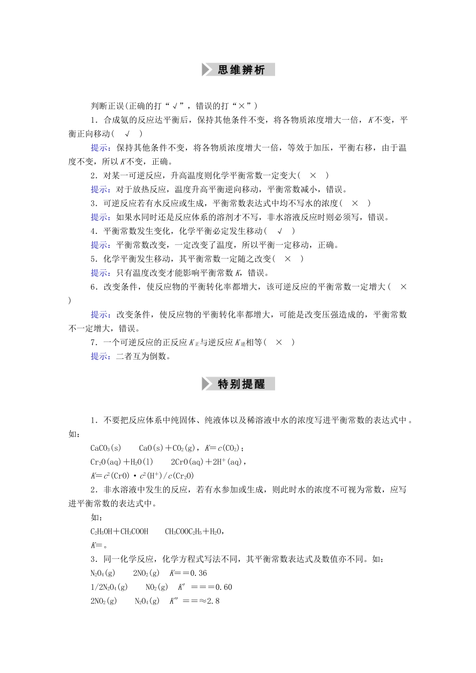 高考化学一轮复习 第七章 化学反应速率和化学平衡 第三节 化学平衡常数 化学反应进行的方向学案 新人教版-新人教版高三全册化学学案_第3页