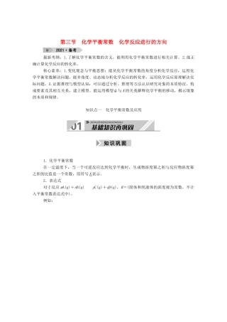 高考化学一轮复习 第七章 化学反应速率和化学平衡 第三节 化学平衡常数 化学反应进行的方向学案 新人教版-新人教版高三全册化学学案