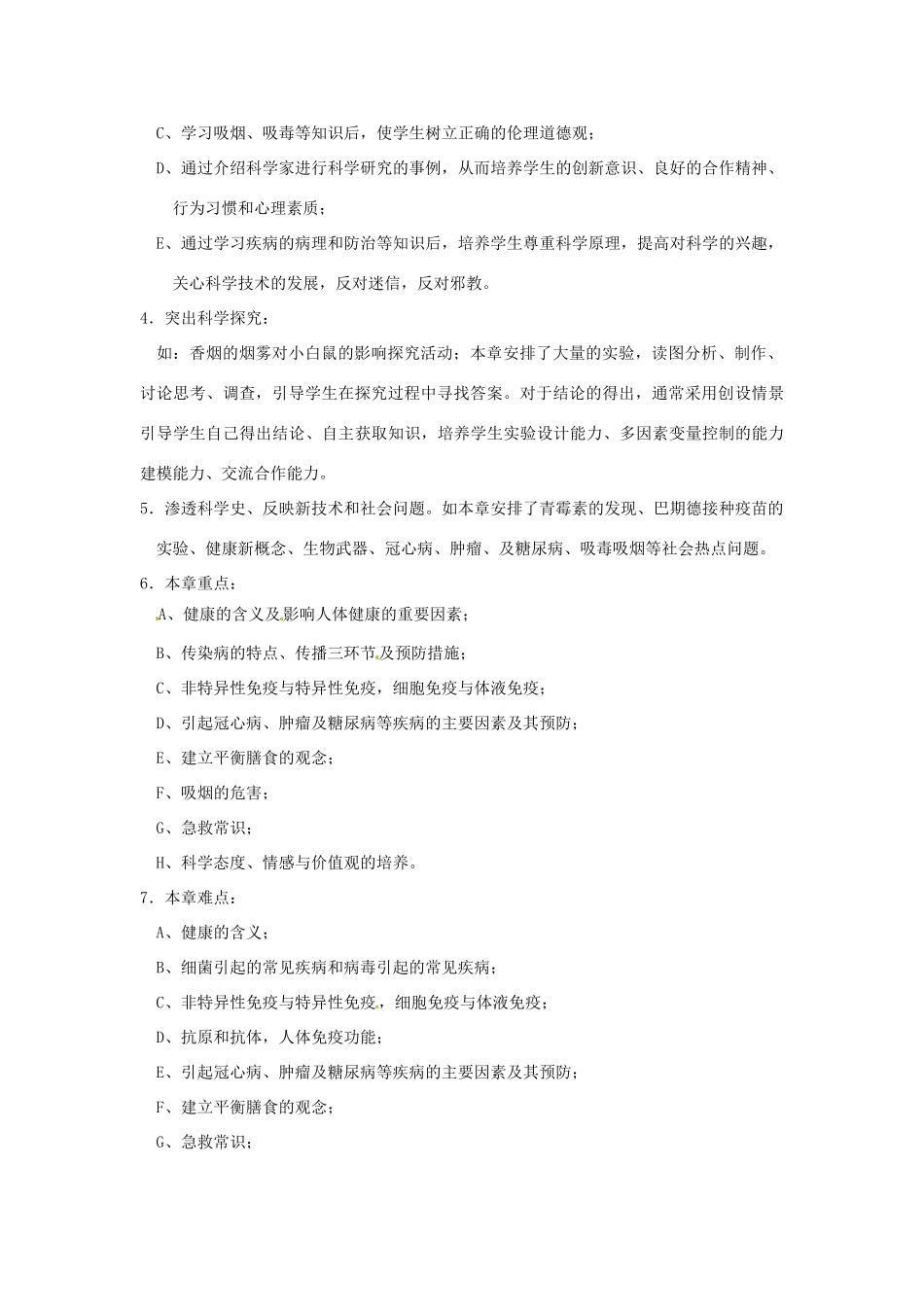 浙江省温州市龙湾区实验中学九年级科学下册《3.1 健康》教案 浙教版_第2页