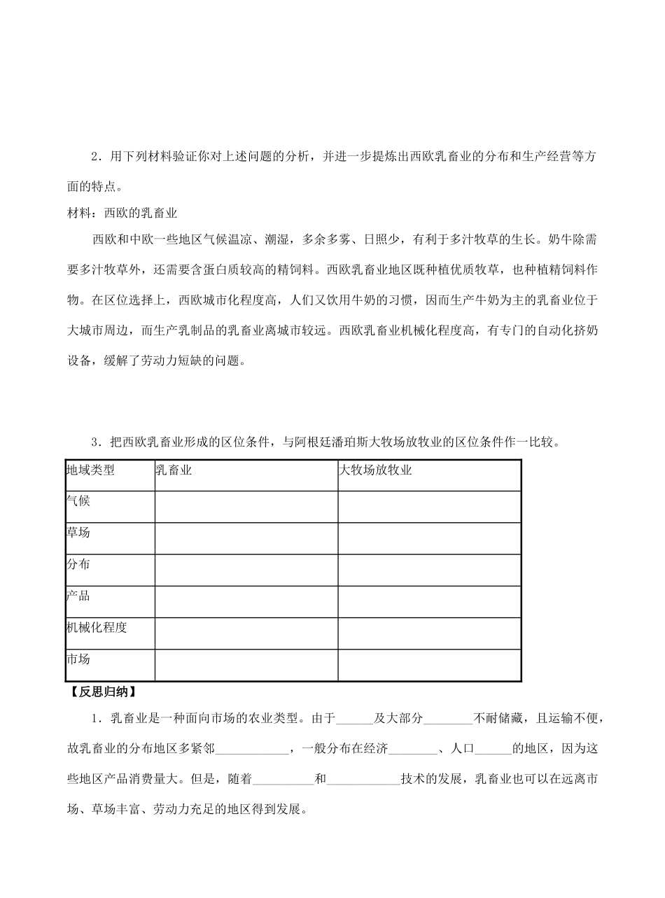 高中地理 3.3以畜牧业为主的农业地域类型（第2课时）导学案 新人教版必修2-新人教版高一必修2地理学案_第2页