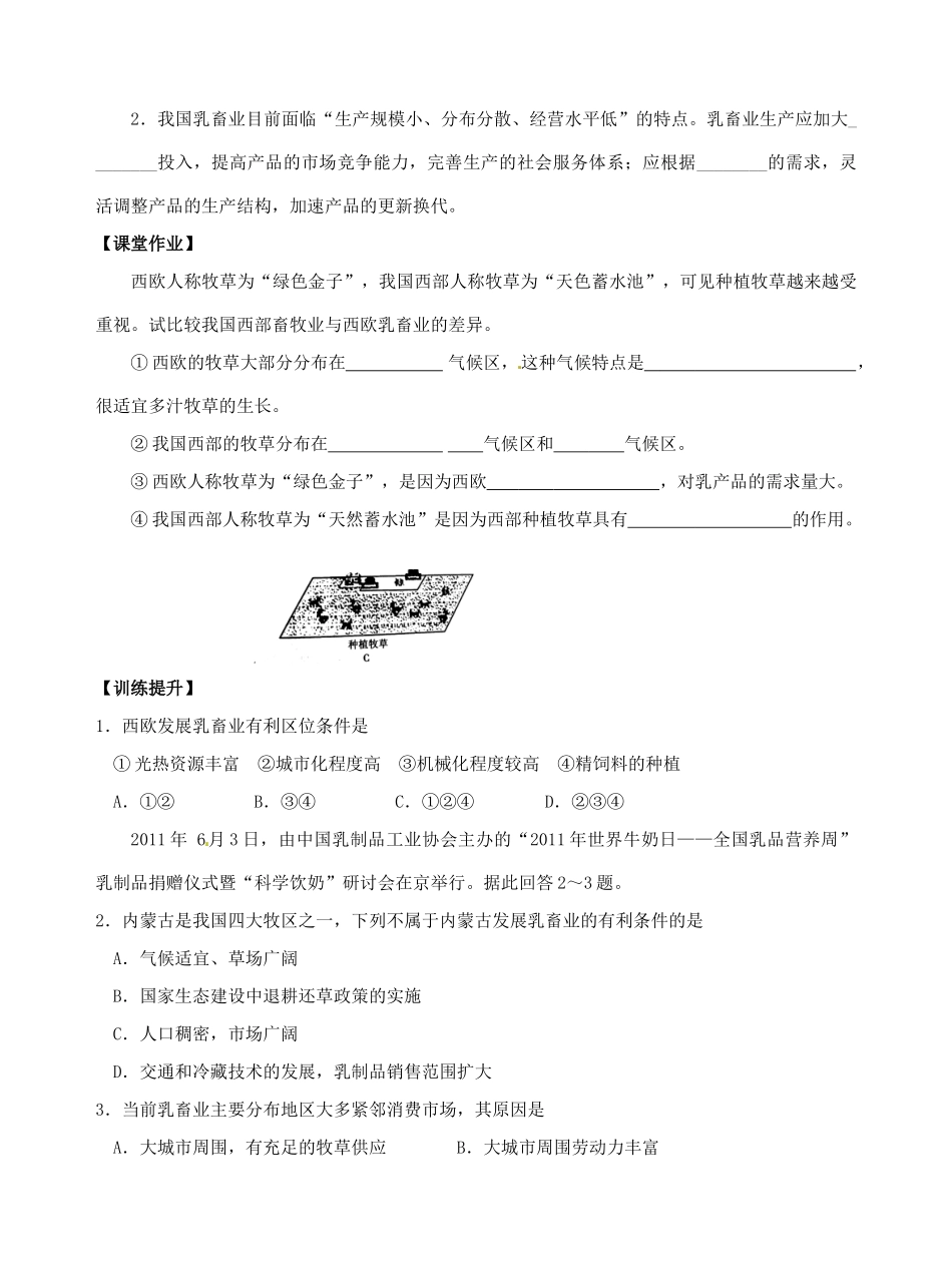 高中地理 3.3以畜牧业为主的农业地域类型（第2课时）导学案 新人教版必修2-新人教版高一必修2地理学案_第3页