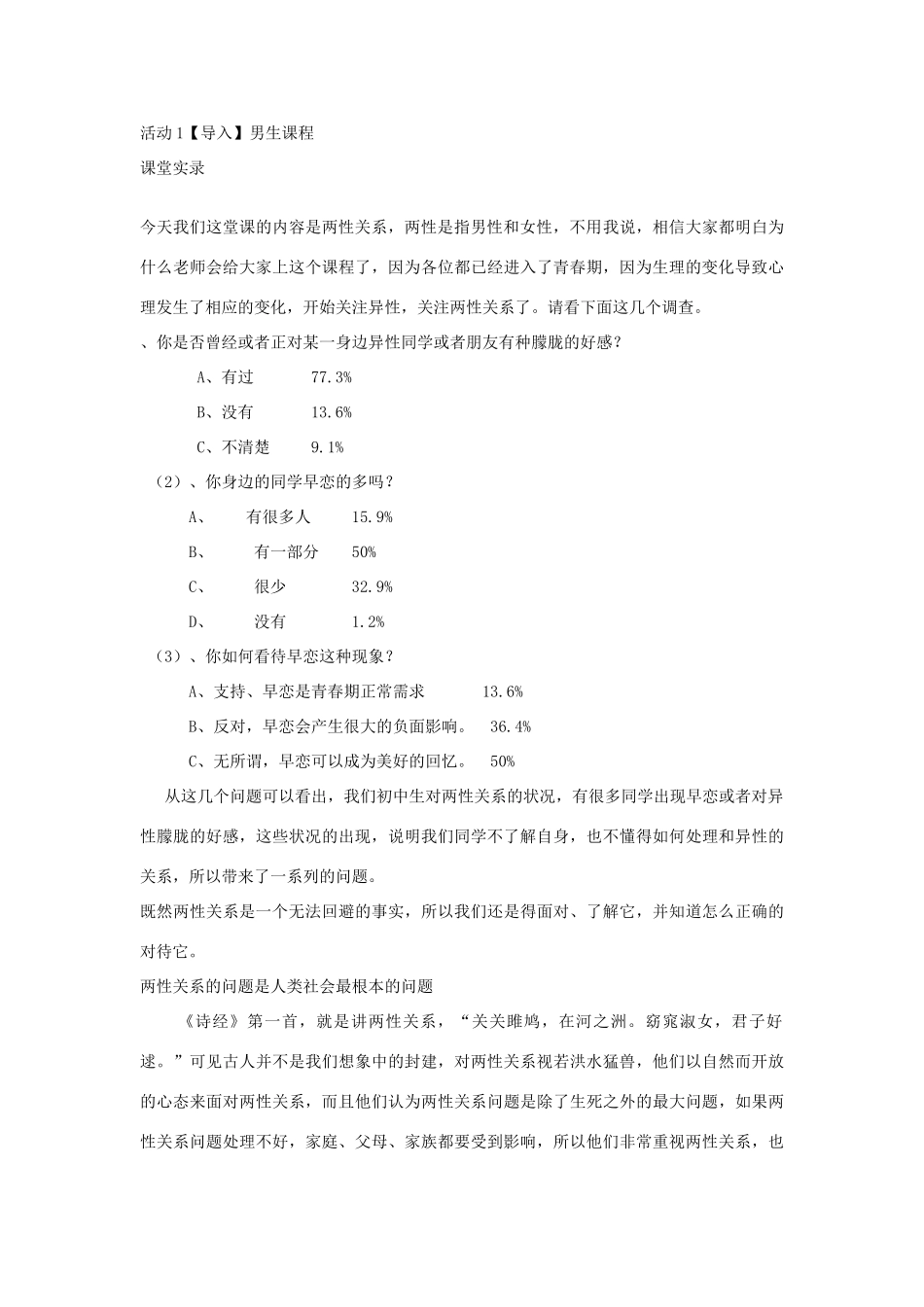秋八年级科学上册 第3章 第4节 动物的行为教案 浙教版-浙教版初中八年级上册自然科学教案_第2页