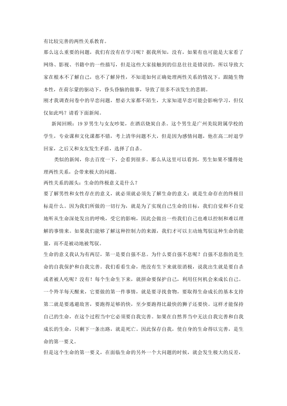 秋八年级科学上册 第3章 第4节 动物的行为教案 浙教版-浙教版初中八年级上册自然科学教案_第3页