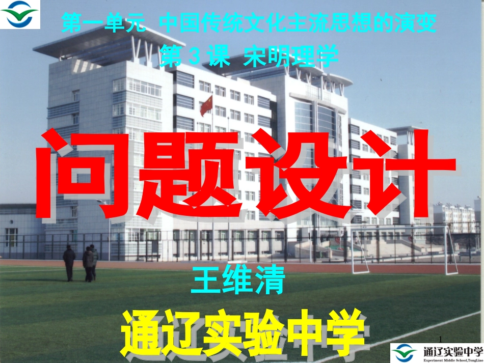 宋明理学问题设计_第1页