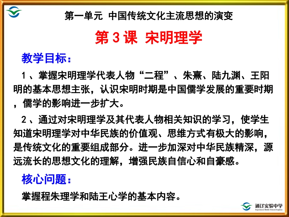 宋明理学问题设计_第2页