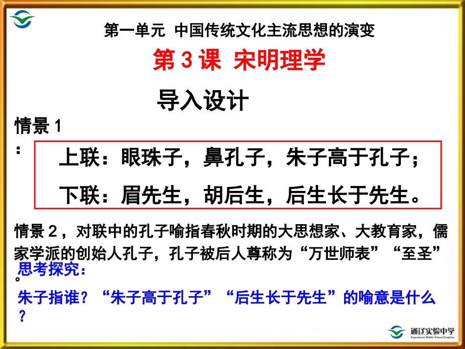 宋明理学问题设计_第3页