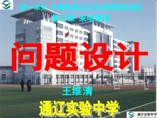 宋明理学问题设计