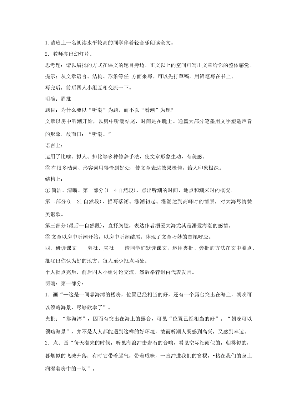 湖北省北大附中武汉为明实验学校八年级语文上册 8 听潮教案 鄂教版_第3页